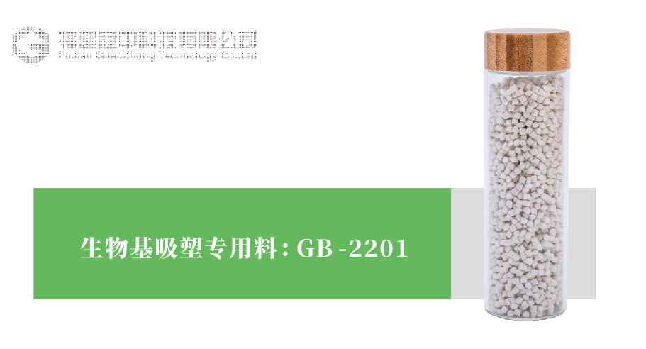 生物基吸塑專用(yòng)料 GB-2201